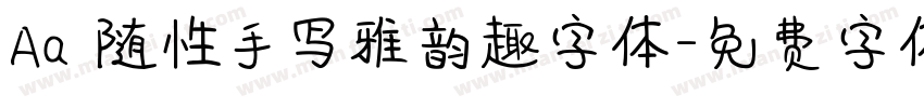 Aa 随性手写雅韵趣字体字体转换